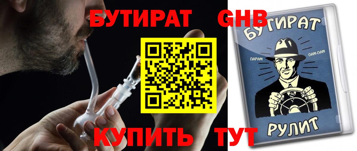 Бутират 1.4BDO Новоуральск