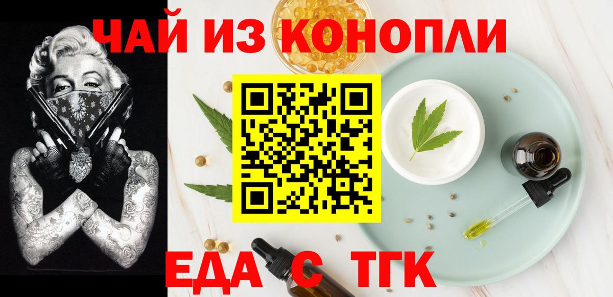 Новоуральск  Еда ТГК конопля  Вход с VPN 