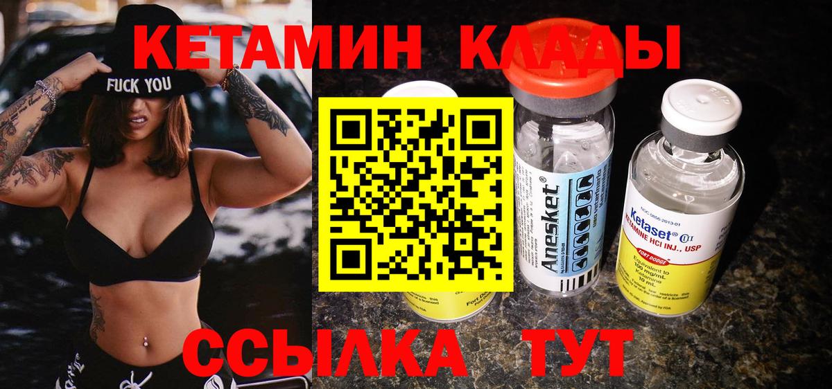 Кетамин VHQ Новоуральск