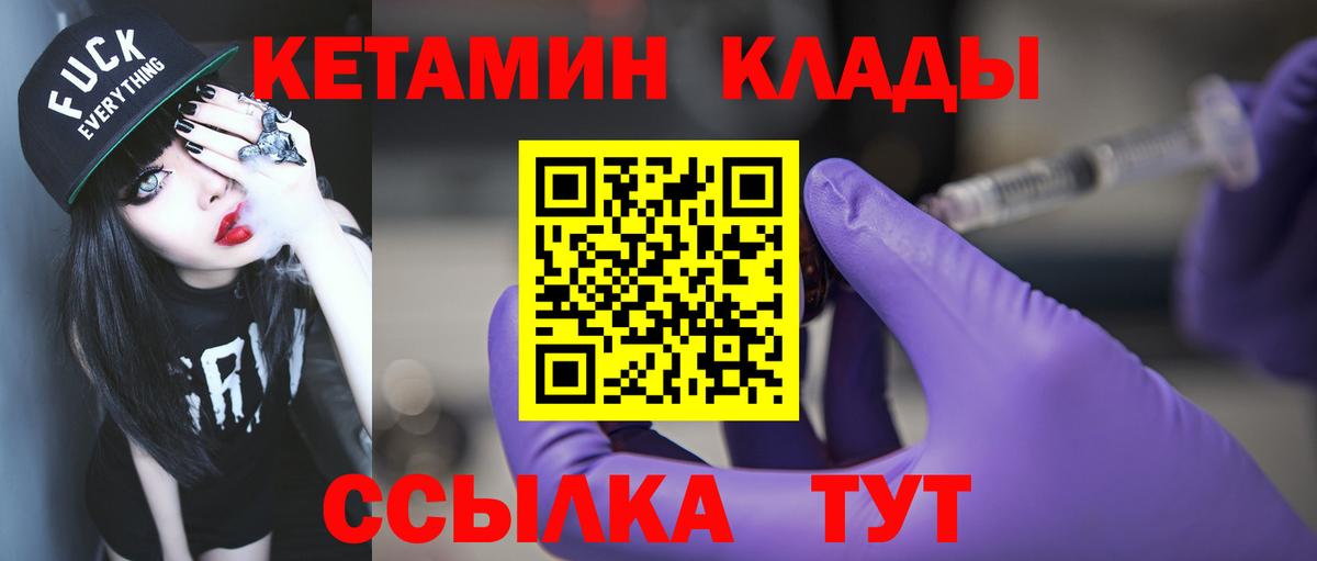 Новоуральск  КЕТАМИН VHQ  Вход с VPN 