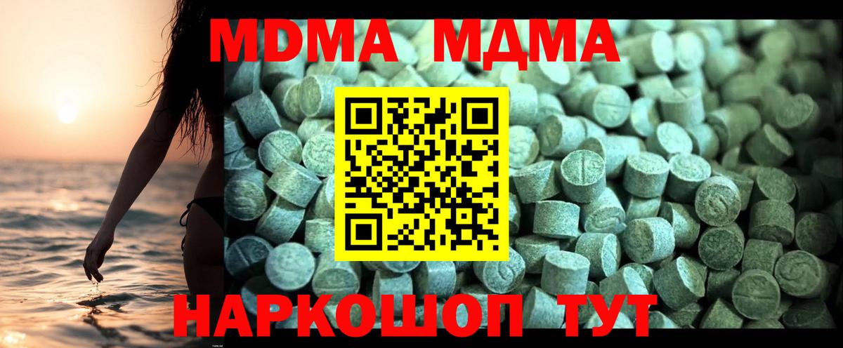 Новоуральск  MDMA кристаллы  MDMA  Вход с VPN 