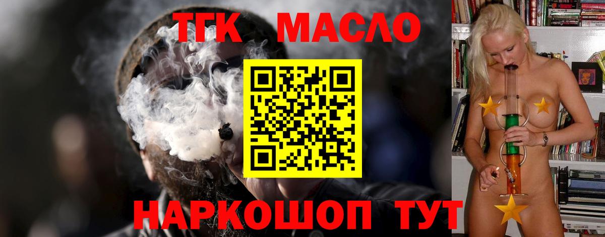 ТГК гашишное масло  Вход с VPN  Новоуральск 